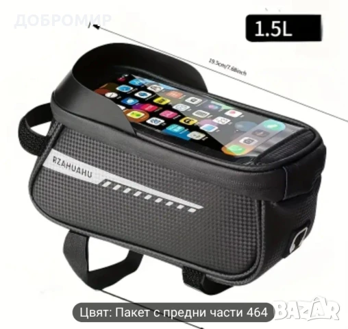 Чанта за рамка на велосипед , снимка 2 - Аксесоари за велосипеди - 51338329