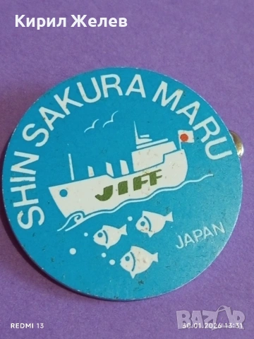 Четири значки стари редки от соца за КОЛЕКЦИЯ ДЕКОРАЦИЯ 53584, снимка 9 - Колекции - 53282678