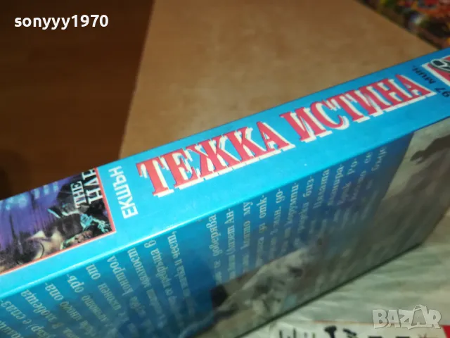 ТЕЖКА ИСТИНА-VHS VIDEO TAPE 2701251711, снимка 5 - Други жанрове - 48851114