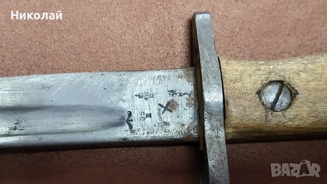 Щик, нож Англия енфилд модел 1907, снимка 5 - Антикварни и старинни предмети - 52997252