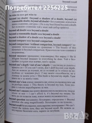 Английско - български идиоматичен речник , снимка 2 - Чуждоезиково обучение, речници - 50936572