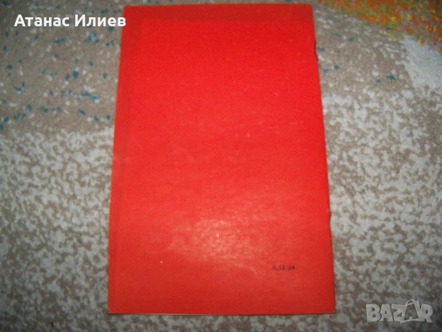 Тодор Живков боеспособни партийни организации брошура 1975г., снимка 5 - Други - 50734210