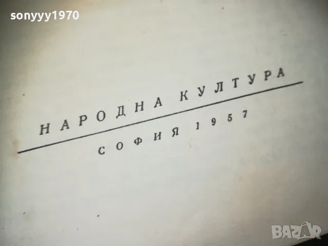 ГЕОРГИ КАРАСЛАВОВ ХУМОР И САТИРА ТОМ 2 0310241105, снимка 10 - Други - 47445815