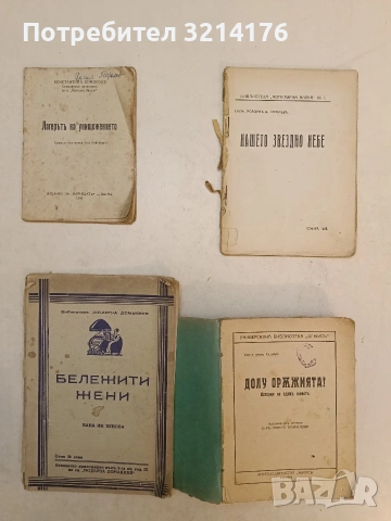 Бележити жени - Вана Ив. Кепова (1933)