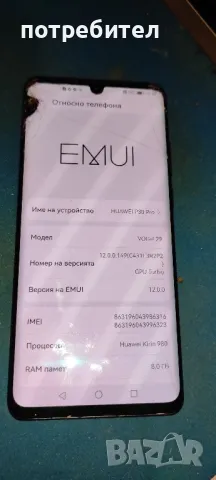 Бартер Huawei P30 Pro 8/128, снимка 5 - Huawei - 49233559