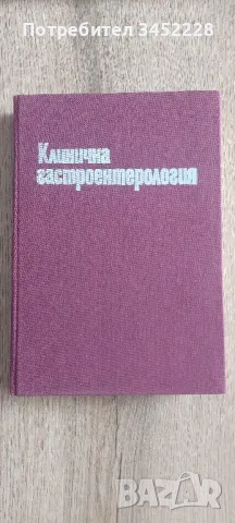 учебник по медицина , снимка 1 - Специализирана литература - 46968320