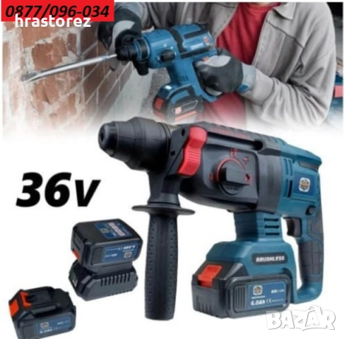 Акумулаторен перфоратор 36V 6Ah SDS-Plus с 2 БАТЕРИИ