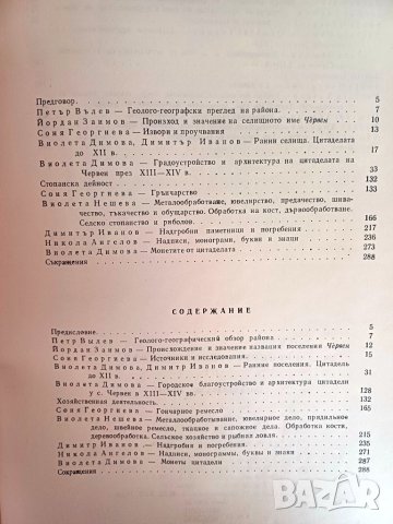 Средновековният Червен, Т. 1, авторски колектив, снимка 2 - Специализирана литература - 46020604