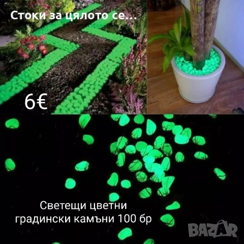 Светещи декоративни цветни камъни 100 бр.