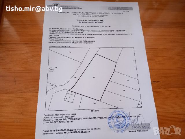 Продавам парцел , снимка 3 - Парцели - 45607049