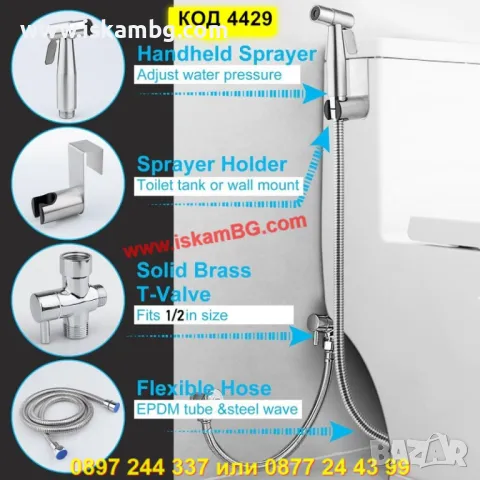 Душ тип биде за интимна хигиена - КОД 4429, снимка 14 - Душове - 50292455