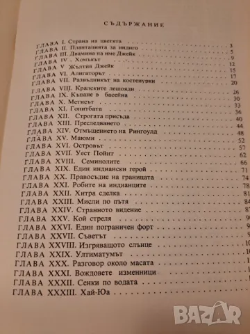 Оцеола - Майн Рид, снимка 6 - Художествена литература - 47285742