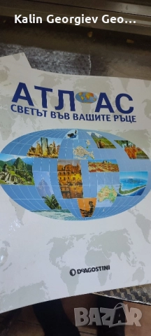 АТЛАС светът в ръцете ви, снимка 2 - Списания и комикси - 52430168
