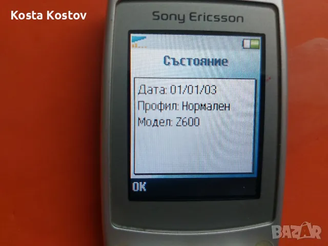 sony Ericsson Z600, снимка 3 - Sony Ericsson - 47158454