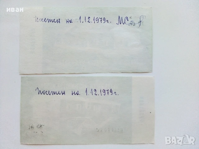 Билети - Градски исторически музей Батак - 1979г., снимка 4 - Колекции - 51320373