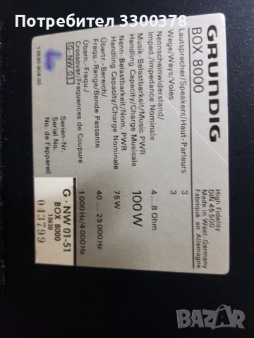 Тонколони grundig box 8000, снимка 7 - Тонколони - 45949594