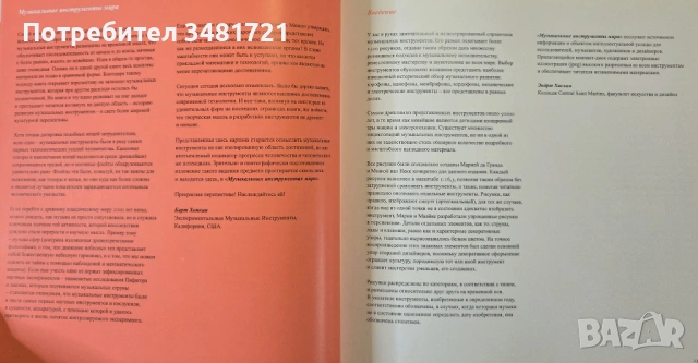 Справочник на музикалните инструменти в света / World Musical Instruments, снимка 3 - Енциклопедии, справочници - 53748382