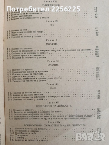 ЛОТ Психология, снимка 9 - Специализирана литература - 53417333