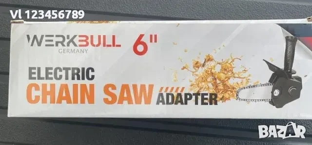Приставка верижен трион за винтоверт WERKBULL резачка 15 см, снимка 5 - Други инструменти - 53833269