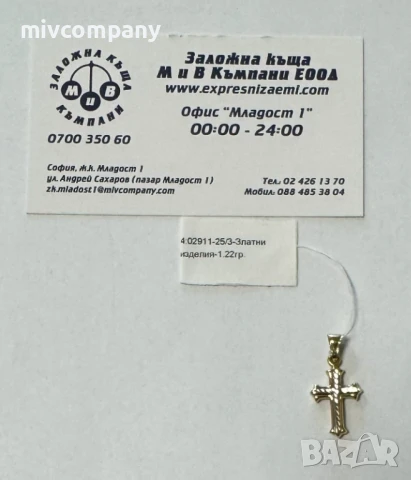 Златна Висулка Кръст  1.22гр 
