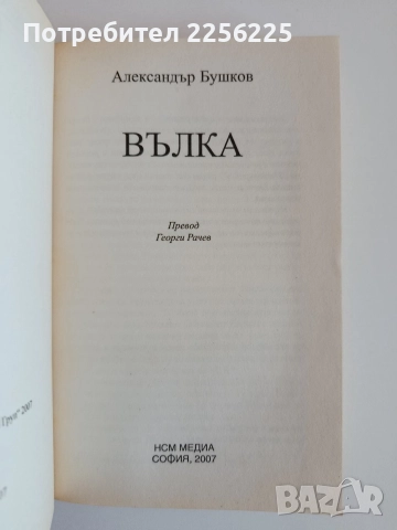 Вълка, снимка 3 - Художествена литература - 52708447