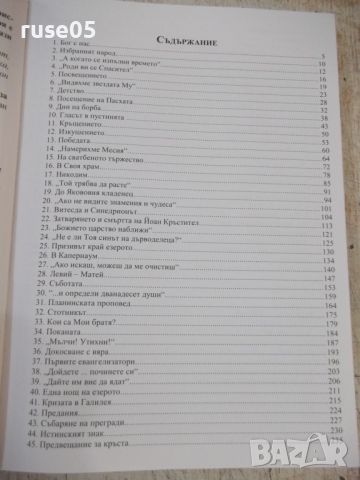 Книга "Животът на Исус Христос - Е. Хармън" - 492 стр., снимка 2 - Специализирана литература - 46310596