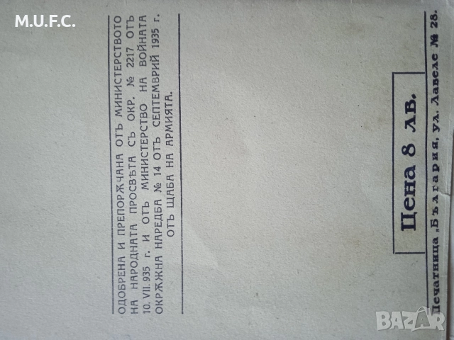 Антикварна книга 1935.Цар,народът,армия, снимка 4 - Художествена литература - 52855867