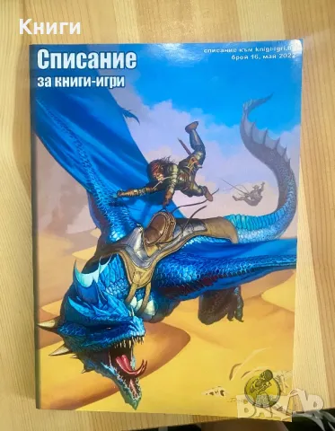 Списание книги-Игри , снимка 3 - Други - 49333347