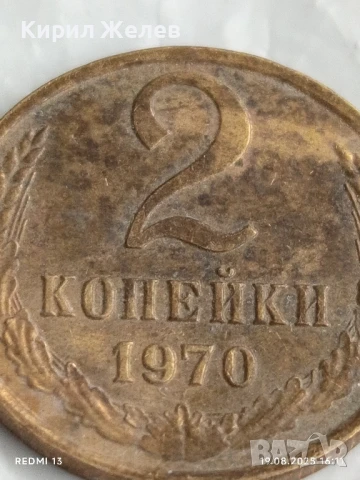 Монета 2 копейки 1970г. СССР рядка за КОЛЕКЦИЯ ДЕКОРАЦИЯ 40106, снимка 2 - Нумизматика и бонистика - 51419044