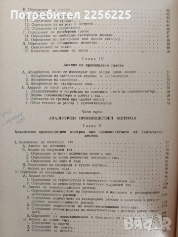 Ръководство за упражнения по технология на неорганичните вещества ( том 1), снимка 4 - Специализирана литература - 53072384