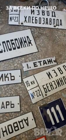 соц .табели стари , снимка 2 - Антикварни и старинни предмети - 51514984