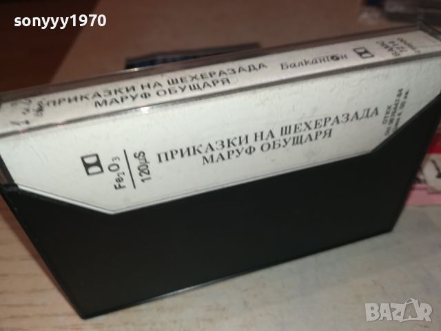 *МАРУФ ОБУЩАРЯ-БАЛКАНТОН ПРИКАЗКА 0907241003, снимка 13 - Приказки за слушане - 46519928