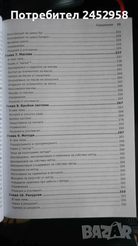 Въведение в програмирането със C#, снимка 4 - Специализирана литература - 46833682