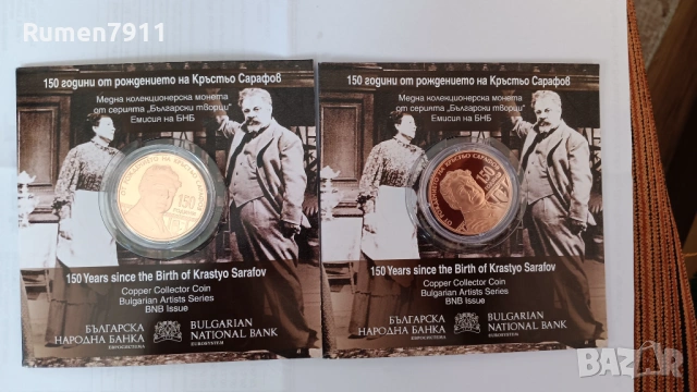 5 евро 2026 година 150 години от Кръстьо Сарафов, снимка 2 - Нумизматика и бонистика - 53974948