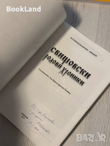 Свищовски родови хроники | д-р Мария Ценова-Тошева, снимка 13 - Други - 53568536