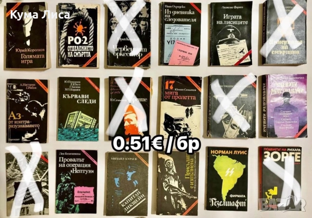 Книги различни жанрове, снимка 13 - Художествена литература - 53297714