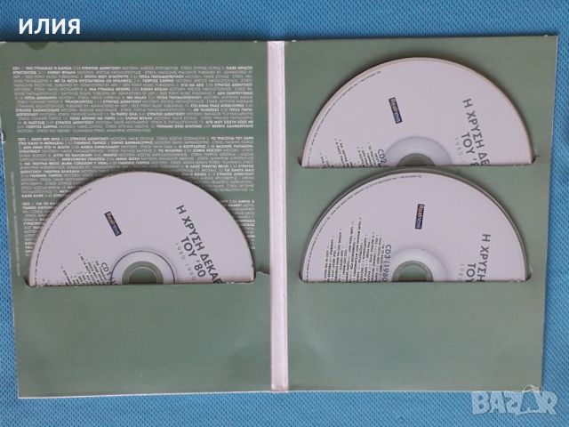 Various – 2015 - Η Χρυσή Δεκαετία Του '80 - Gold 1980 · 1990(3CD)(Laïkó), снимка 2 - CD дискове - 45983995