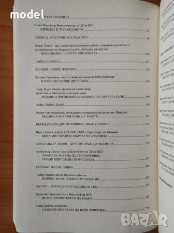 Людмила Тайните на червената принцеса - Светльо Дукадинов, Цветана Пешунова, снимка 4 - Други - 48295573