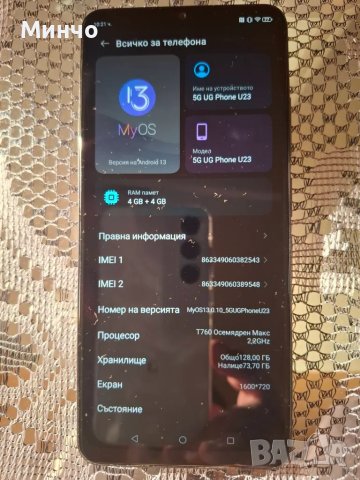 Смартфон Vivacom 5G UG Phone U23 - КАТО НОВ, снимка 2 - Други - 44019495