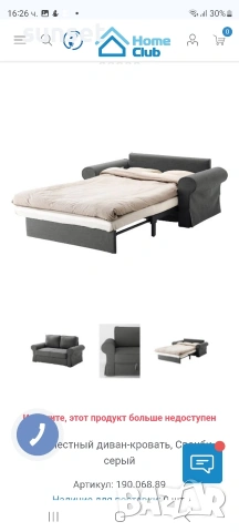 IKEA двуместен разтегателен диван, снимка 16 - Дивани и мека мебел - 53974742