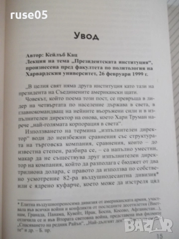 Книга "Обект 7 - Матю Райли" - 496 стр., снимка 4 - Художествена литература - 52971557
