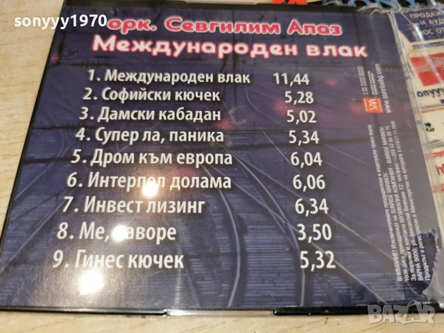 ОРК.СЕВГИЛИМ АПАЗ ЦД 0802261559, снимка 12 - CD дискове - 53402784