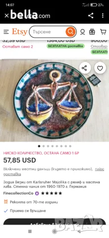 Зодия Везни от Karlsruher Majolika с релеф и мастна лава. Стенна чиния от 1960-1970 г. Германия, снимка 5 - Други ценни предмети - 49781525