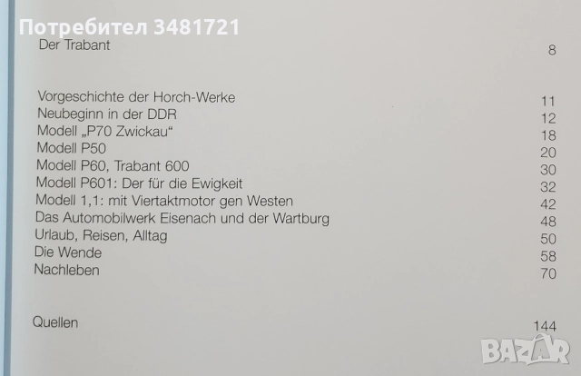 Трабант - голяма енциклопедия / Trabbi. Die Legende Lebt, снимка 2 - Енциклопедии, справочници - 52909963