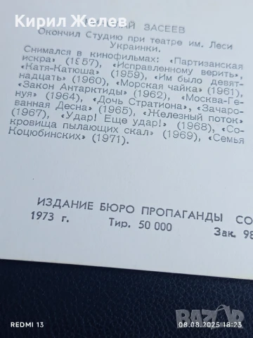 Стара картичка 1973г. СССР НИКОЛАЙ ЗАСЕЕВ АРТИСТ за КОЛЕКЦИЯ ДЕКОРАЦИЯ 50666, снимка 7 - Колекции - 51301246