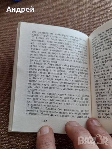 Книга Съвети за Практичната Домакиня, снимка 4 - Специализирана литература - 45469949