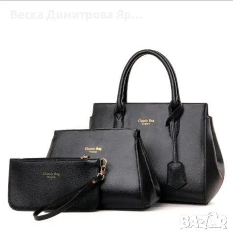 Сет в три части Classic Bag BAG49, снимка 2 - Чанти - 47753551