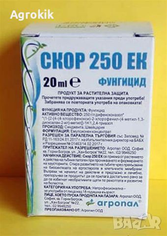 скор 20 мл , снимка 1 - Други - 45350970