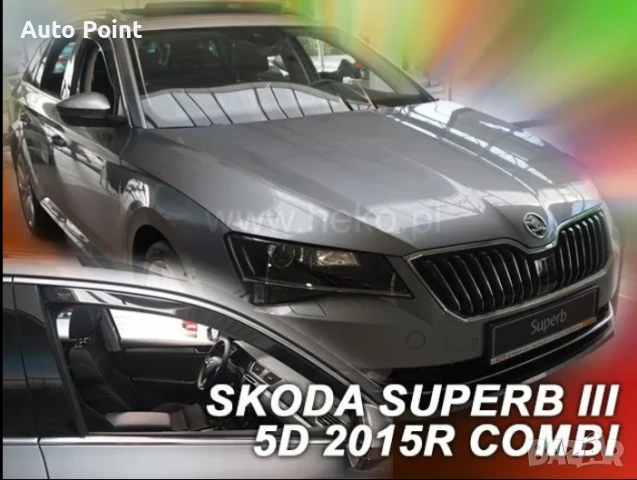 Ветробрани за SKODA SUPERB (2015+) 5 врати , Combi - 2бр. предни Неко