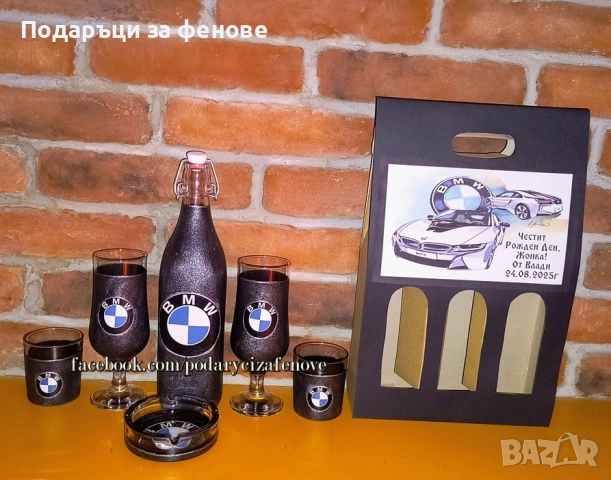 Подарък за фен на BMW (БМВ)- Бутилка с логото на БМВ